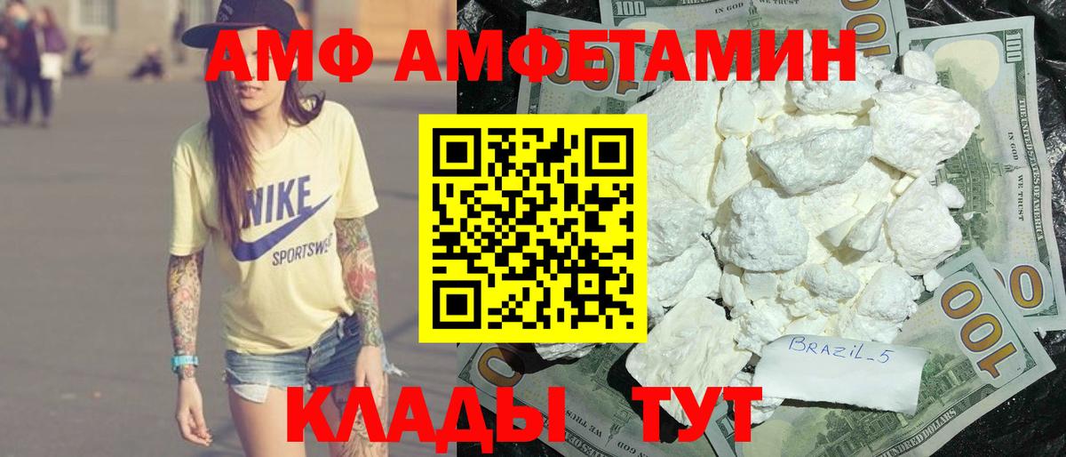 АМФ 97% Химки