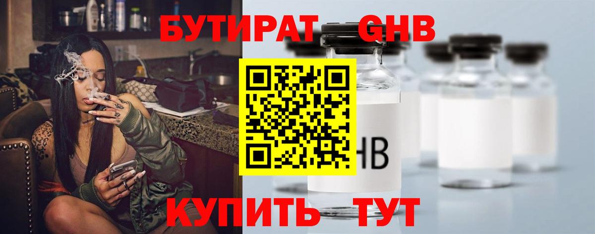 Бутират бутандиол Химки
