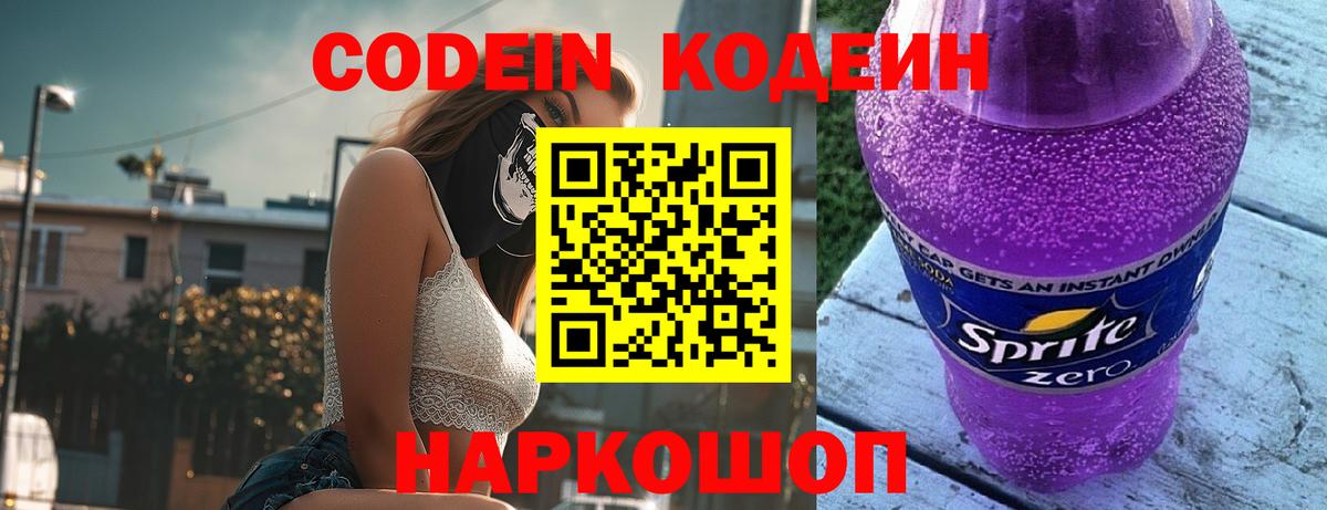 Кодеиновый сироп Lean напиток Lean (лин)  Кодеиновый сироп Lean напиток Lean (лин)  купить   Вход с VPN  Химки 
