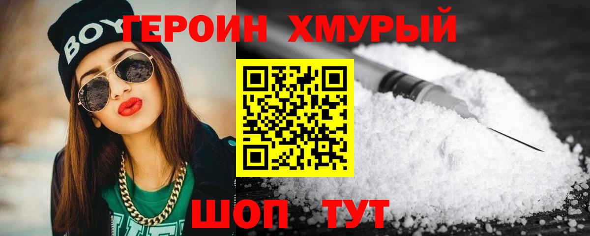 Героин герыч  Вход с VPN  ГЕРОИН  Химки 