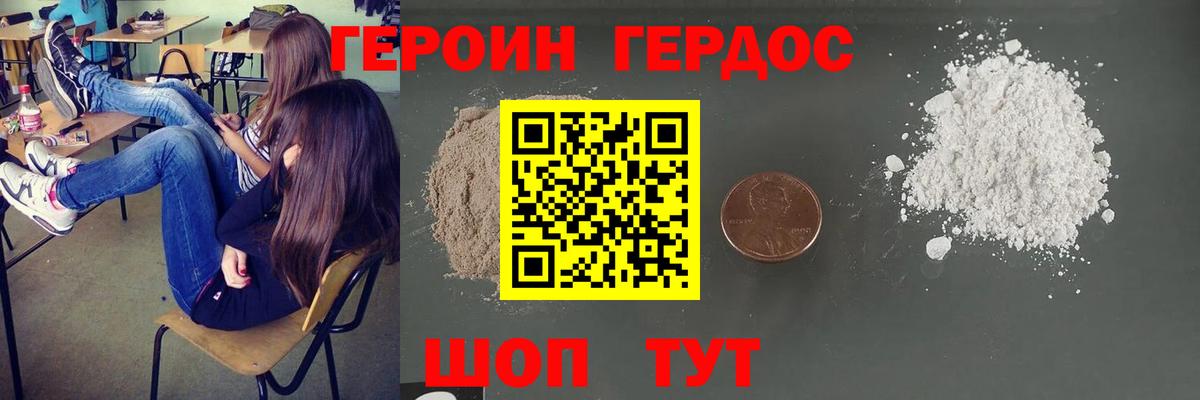 ГЕРОИН Heroin Химки