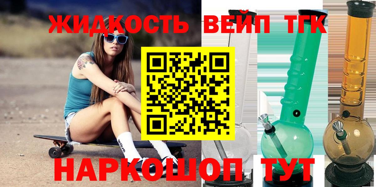 Дистиллят ТГК вейп с тгк Химки